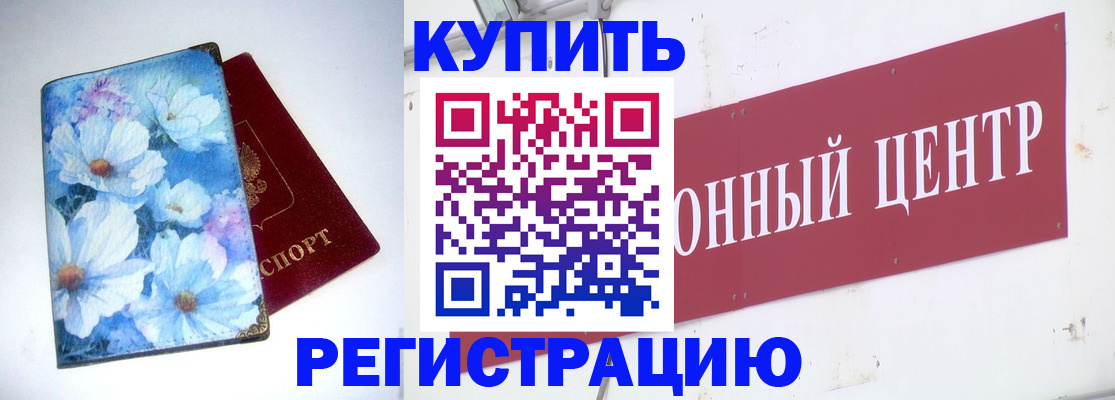 прописка иностранных граждан в Видном